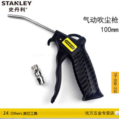 STANLEY/史丹利 4寸塑胶风枪 气动吹气枪 吹尘枪 79-058-23