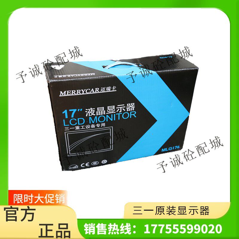 三一搅拌站液晶显示器MLG176 17寸显示屏原装迈瑞卡显示器