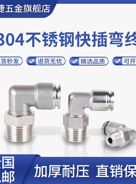 304不锈钢快插弯头直角360度旋转弯终PU软管气嘴快速接头PL8-02