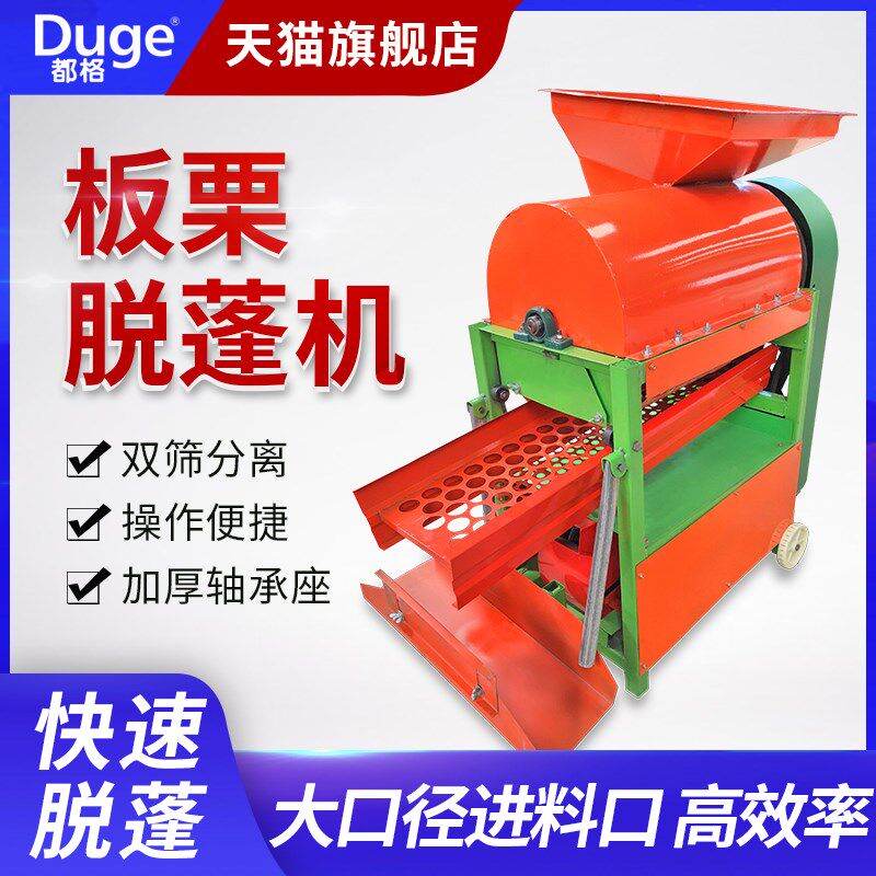 都格板栗脱蓬机小型油栗子去毛刺机全自动家用锥栗脱壳剥皮机设备