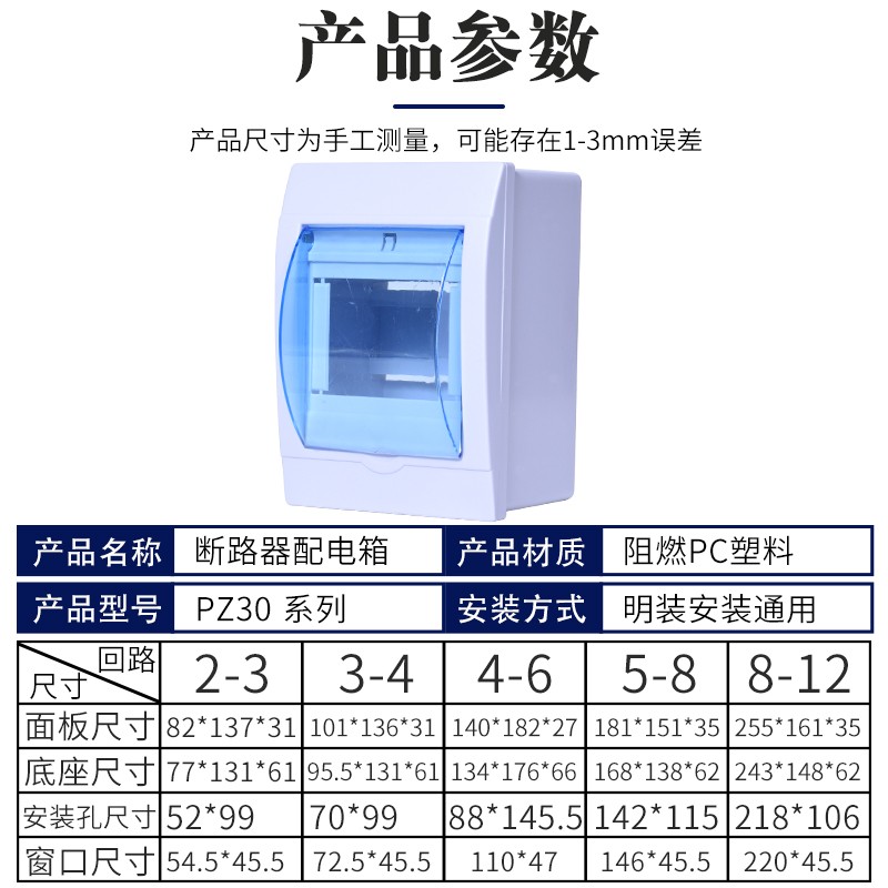 塑料配电箱2-3 3-4 4-6 5-8 8-12回路 明装暗装工地家用防水盒