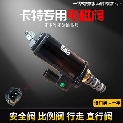 卡特E312 320 330 336 345B C D行走旋转安全锁 液压泵比例电磁阀