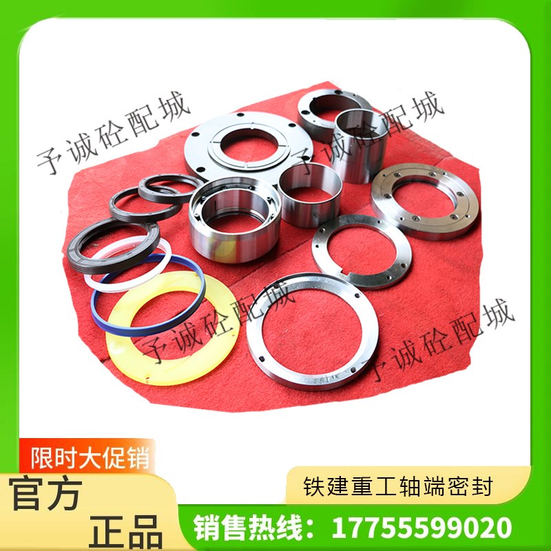 铁建重工轴端密封配件1/2/3方铁建重工搅拌机轴端密封件 轴头密封