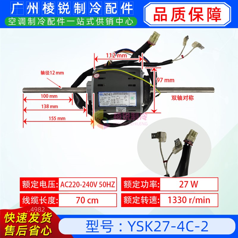 YSK27-4C-2适用美的空调室内机单相异步电机风管机双轴马达27W