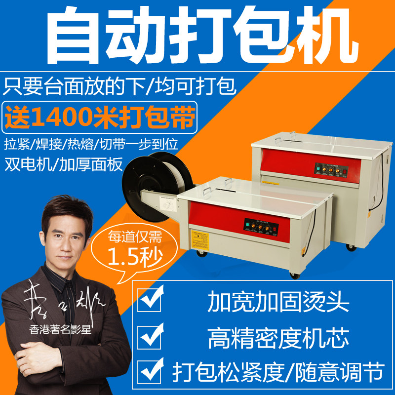 瑞立 打包机电动 塑料带全自动封箱机 捆扎带收紧一体捆绑机拉紧