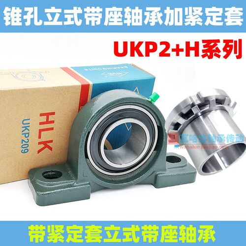 HLK锥孔立式带座轴承加紧定套UKP206 207 208 209 210 211 216