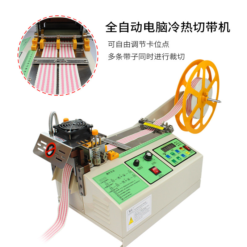 兄力牌全自动电脑切带机拉链魔术贴松紧带织带商标冷热切带机配件