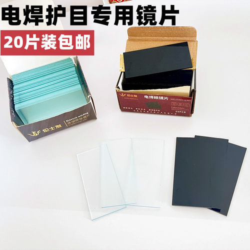 电焊专用镜片8号玻璃镜片电焊工专用护目镜片电焊面罩护目镜片黑