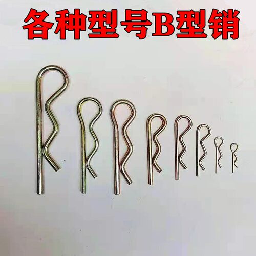 B型销弹簧钢B型销弹性开口销R型波浪销子卡销发夹锁销安全插销