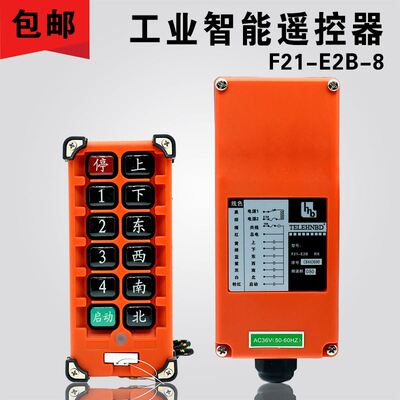 正品F21-E2B-8起重机天车行车电动葫芦工业无线遥控器