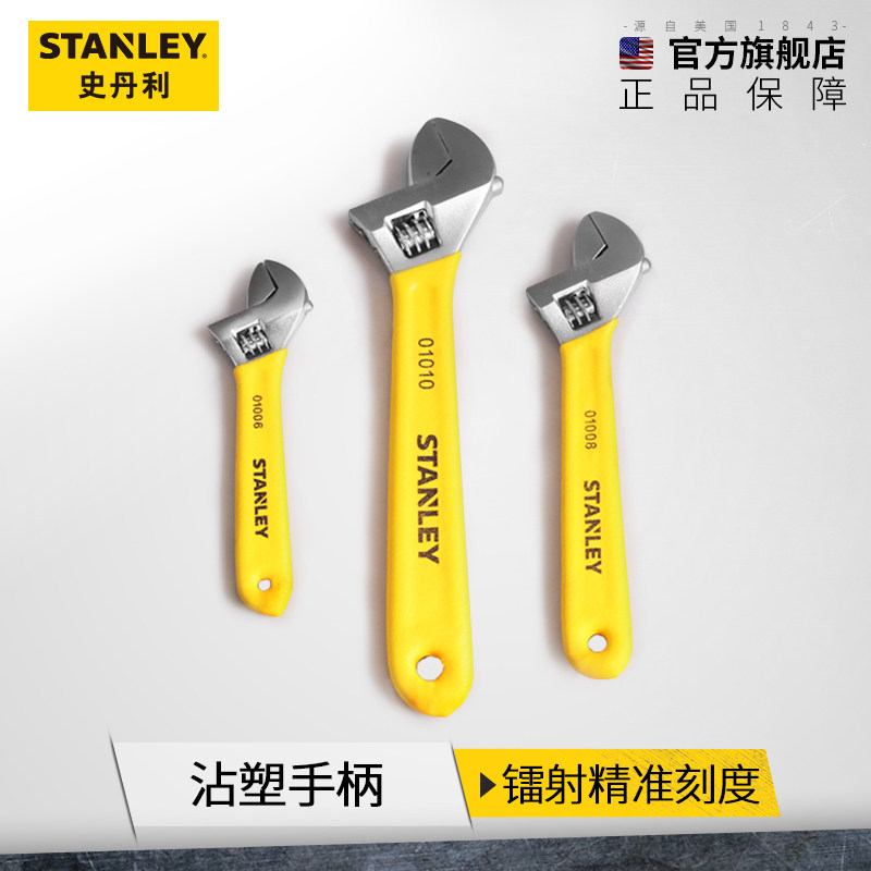 史丹利活动扳手大开口快速活口扳手工具沾塑汽修万能多功能扳子