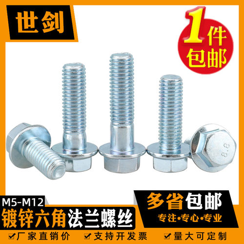 称斤镀锌六角法兰8.8级螺丝加大头螺栓GB5789自带垫片5m6厘M10M12