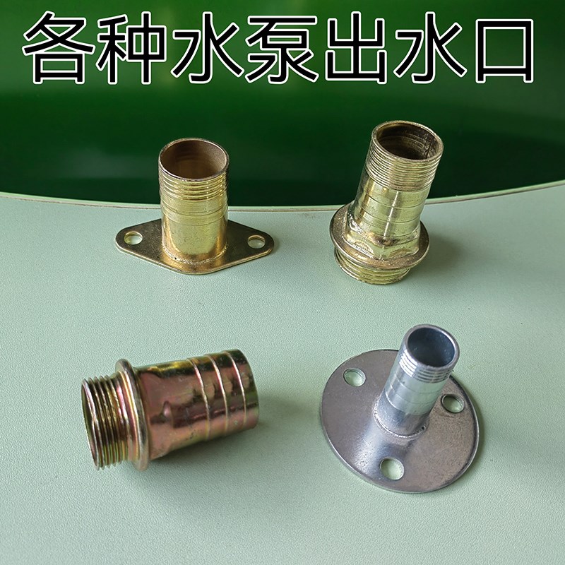 自吸泵喷射螺杆潜水泵接头 出水口 塑料/铁转换头1寸外丝转宝塔头