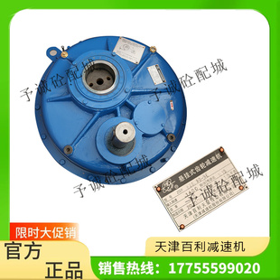 天津百利天星减速机ZGY625/710 中联120/180搅拌站斜皮带减速机