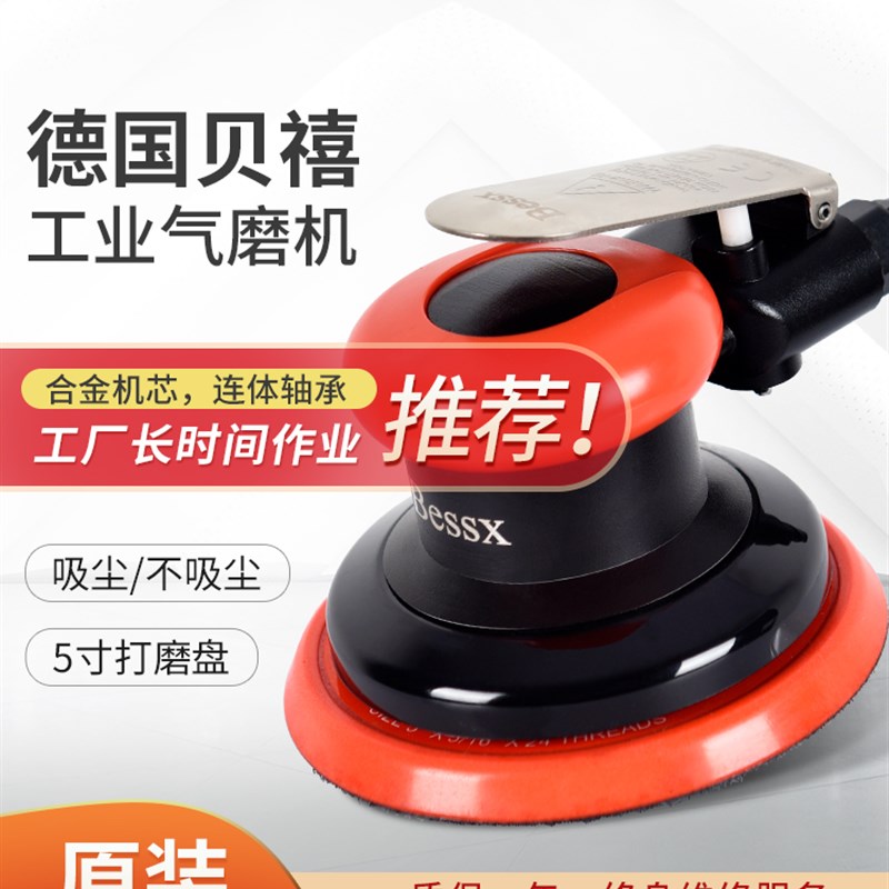 德国贝禧5寸气磨机气动打磨机干磨吸尘抛光进口工业级砂纸研磨机