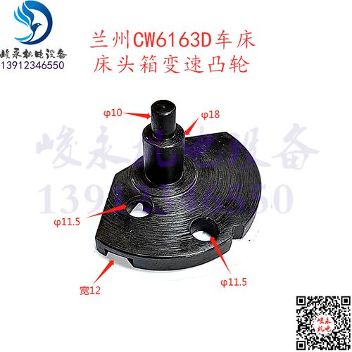 兰州车床凸轮CW6163D CW6180D CW6280D 床头箱变速凸轮 变速盘