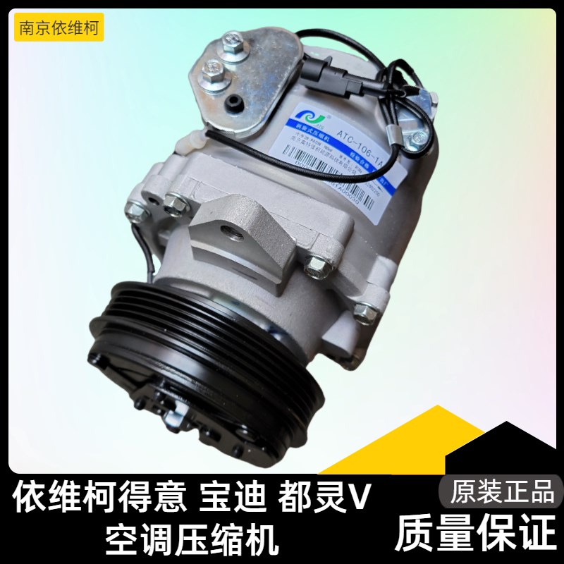 南京依维柯空调压缩机106-1A得意宝迪都灵V欧胜奥特佳制冷机 冷泵