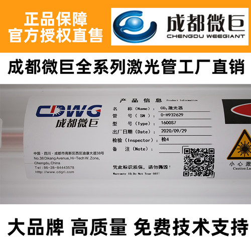 正品成都微巨co2激光管60/80/90/100/120/130/150/180W切割机配件