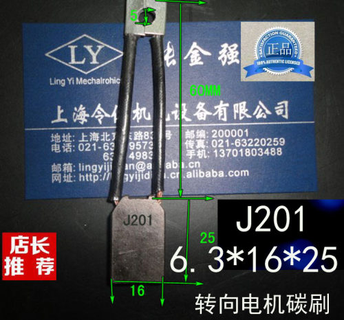 J201 叉车碳刷 6.3X16X25MM