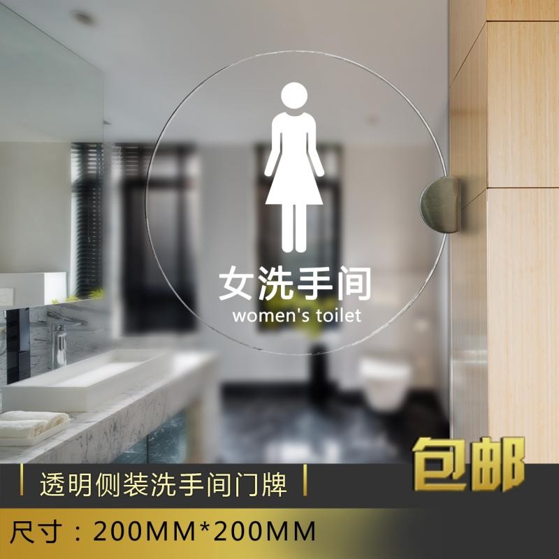 透明侧装洗手间卫生间厕所男女亚克力标牌toilet导视牌指示牌指引