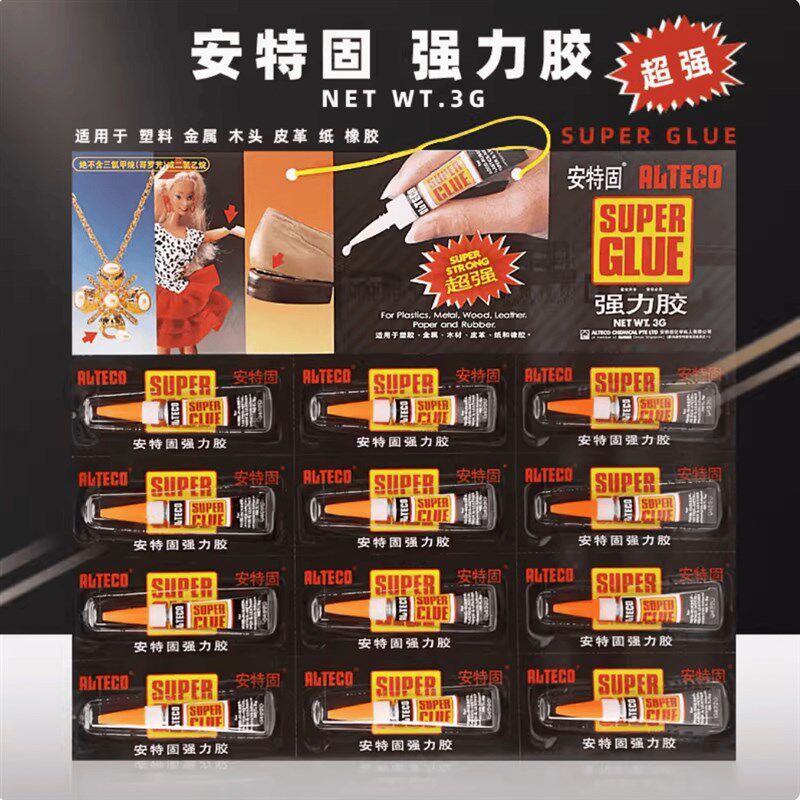 安特固胶水强力胶502胶水模型胶瞬干胶台球杆黑胶美甲胶瓷器修补