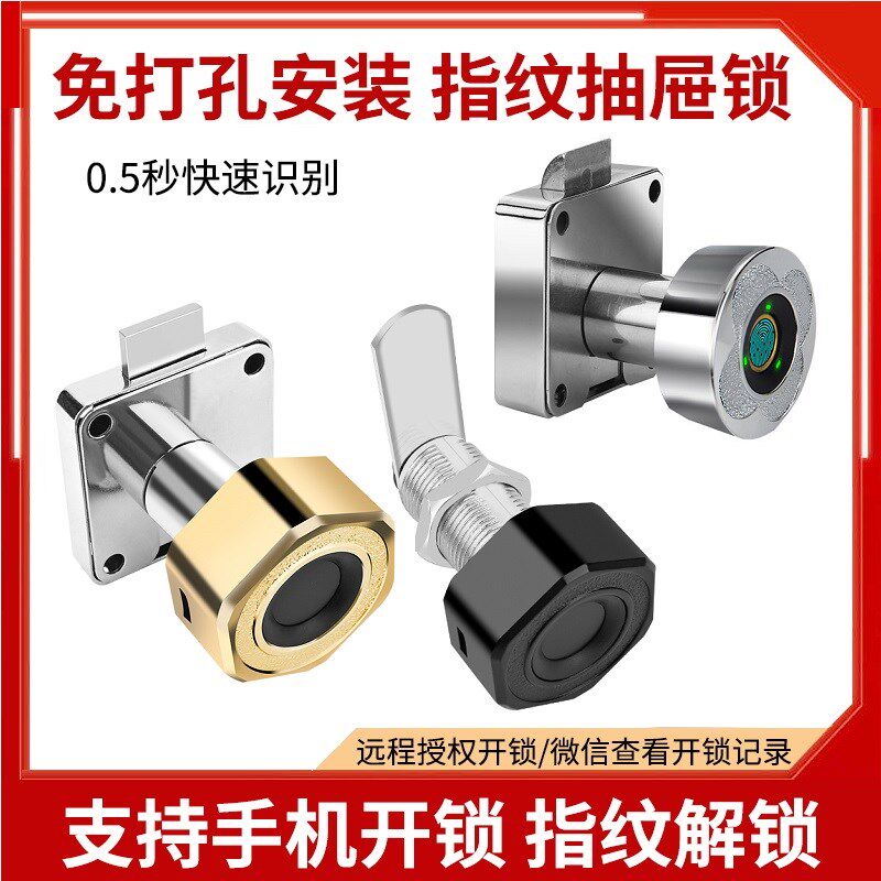 智能远程开抽屉锁储物更衣柜门橱柜子指纹蓝牙手机电子感应密码锁