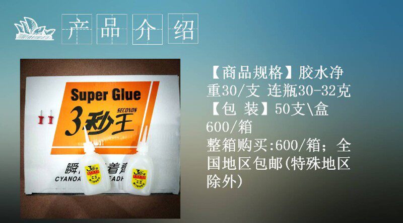 3秒胶水鱼牌胶502胶三秒王木材家具广告喷绘专用强力瞬间快干胶水