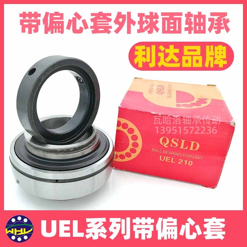 QSLD利达XLD带偏心套球面轴承NA UEL306 UEL308 310 311 312 315