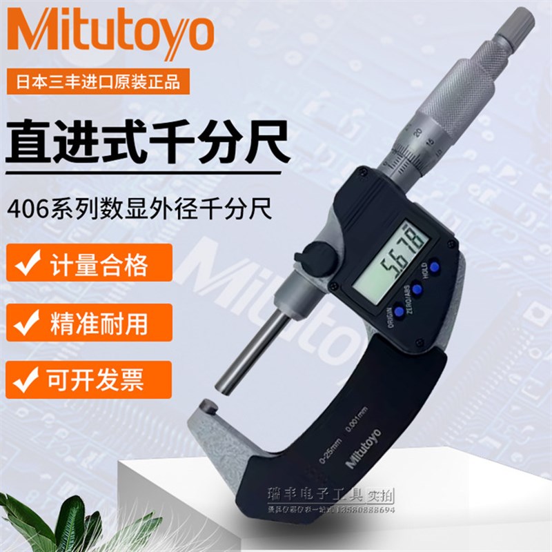日本三丰直进式外径数显千分尺406-250 0-25MM/0.001M测微器25-50