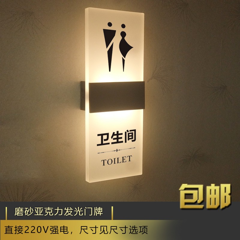 接电发光卫生间洗手间厕所磨砂亚克力标牌指示牌导视牌LED门牌
