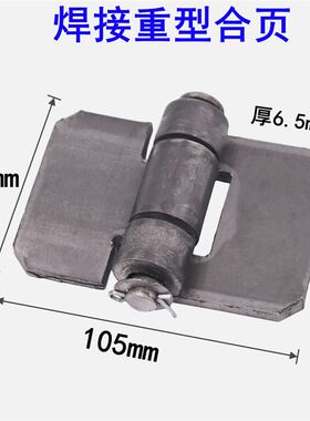 3寸合页 焊接工业合页 电焊铰链 重型可拆 车厢折叶铁门加厚6.5mm