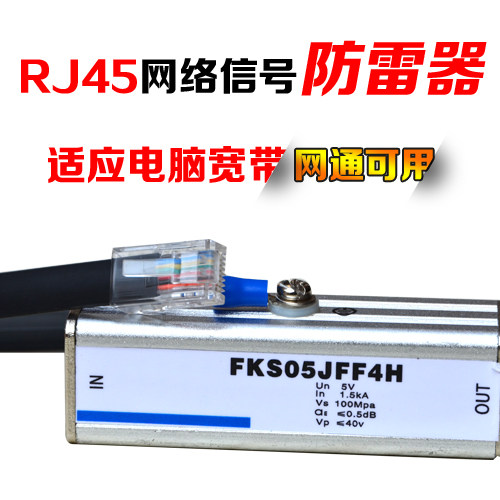 RJ45网络信号防雷器电脑计算机网线避雷器网络防雷器电脑宽带