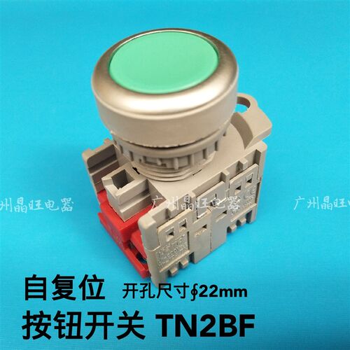 TN2BF第三代天得 平头自复位按钮开关 电源启动停止开关 开孔22MM