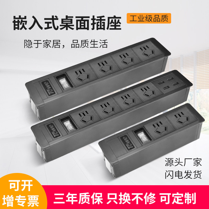 TOWE同为嵌入式桌面插座隐形插排插线板岛台卧室床头柜铝合金插板