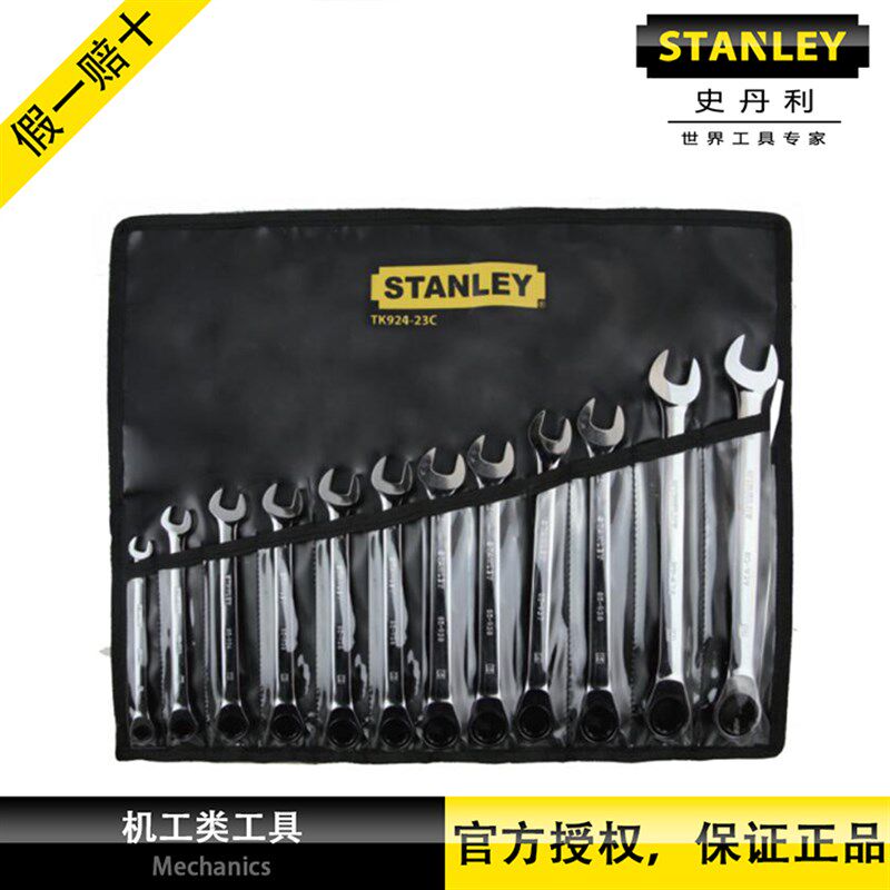 STANLEY史丹利12件公制棘开两用快扳手套装TK924-23C 8-19mm