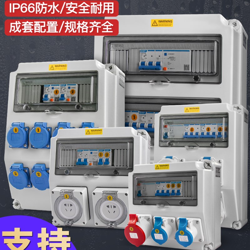 斜坡式防水航空配电箱工业插座箱组合工地移动电源检修插座箱固定