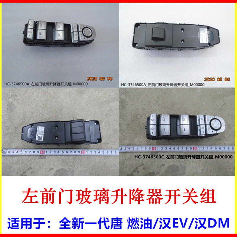 适用于比亚迪全新一代唐燃油升降器开关汉EV升降器E9玻璃升降汉DM