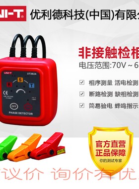 优利德UT262A/262C非接触检相器电力相位检测仪钳形感应式相序表