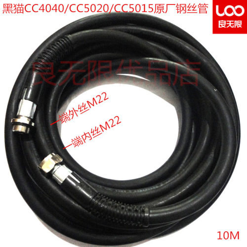 正品黑猫洗车机5020/CC4040/5015高压钢丝管 出水管 55型58型10米