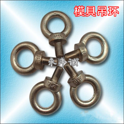 模具吊环 吊环螺丝 吊耳 M8-M42 M30 M20 M16  国标吊环螺栓