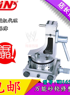 台湾精展 GIN-WD165 立式 万能砂轮修整器 修边器 /新货号52100