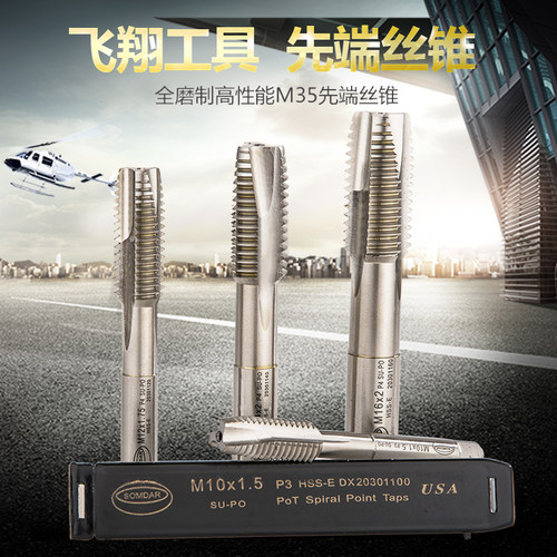 飞翔SOMDAR高性能M35进口丝锥丝攻 先端丝锥 通孔用