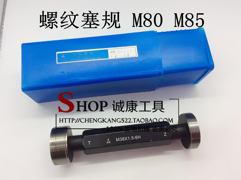 宏峰塞规 螺纹牙规 通止规  80/85*6*4*3*2*1.5 精度6H 正品
