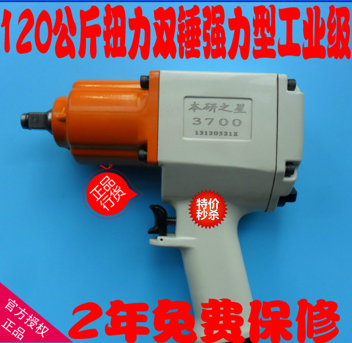 本研之星120公斤扭力工业级小风炮/气动扳手/风扳手/风动扳手