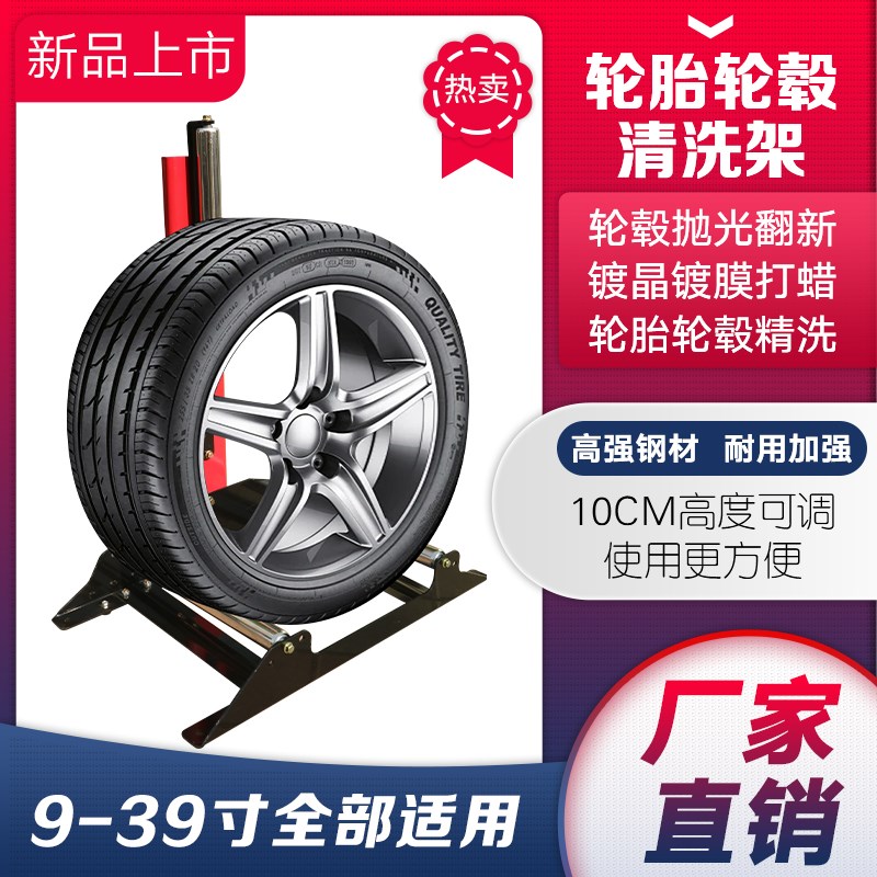 专业汽车轮胎轮毂清洗放置架旋转滚动洗车工具轮胎轮毂清洗镀晶架