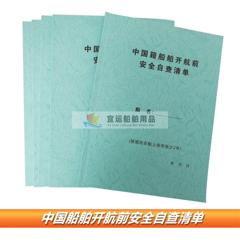 包邮通用自查清单航前自查检查开畜牧/养殖器械