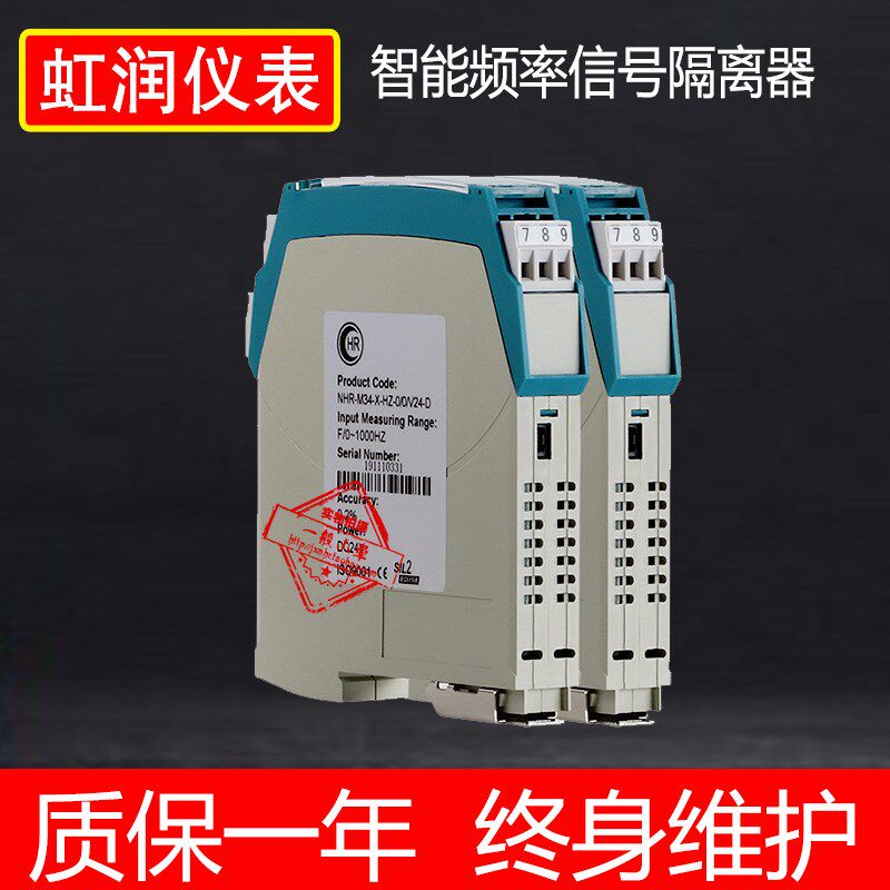 虹润仪表 智能频率转换器 信号隔离器 开关量隔离器NHR-M34 M35