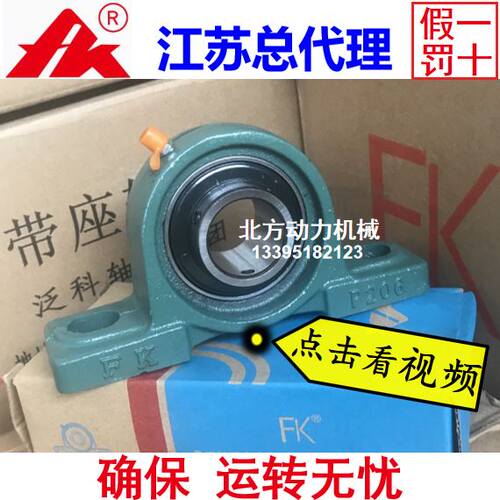 正品FK泛科高速轴承带座UCP201 P202 P203 P204 P205 P206 P207