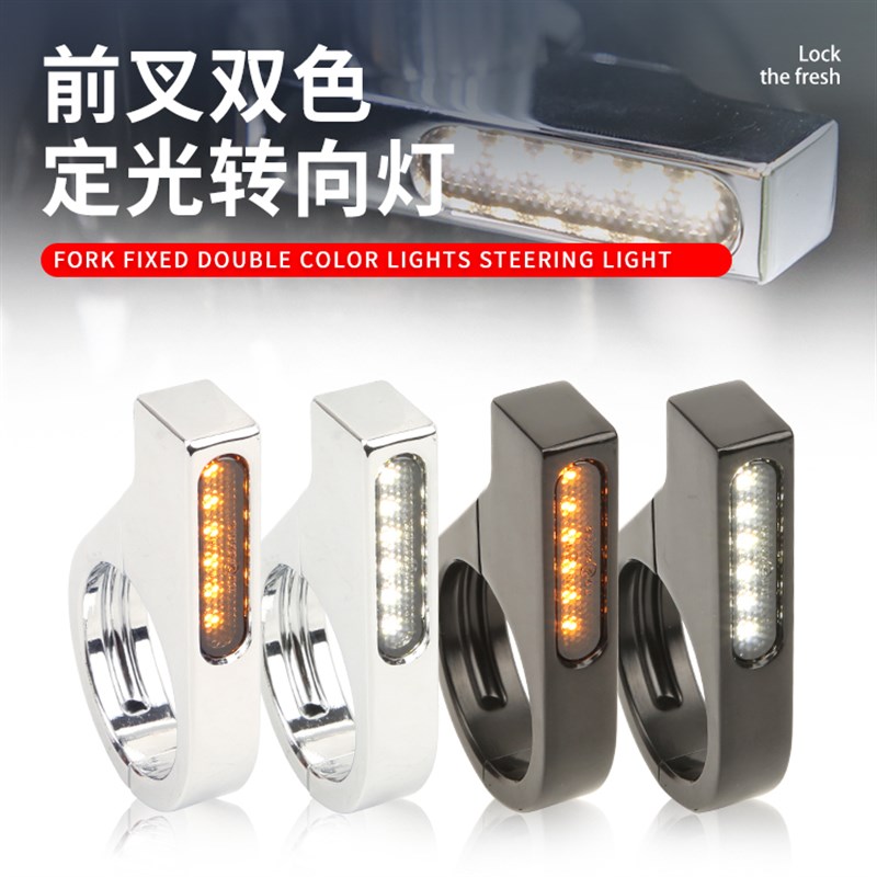 摩托车通用前叉转向灯41mm前避震器改装防水信号灯指示灯LED高亮