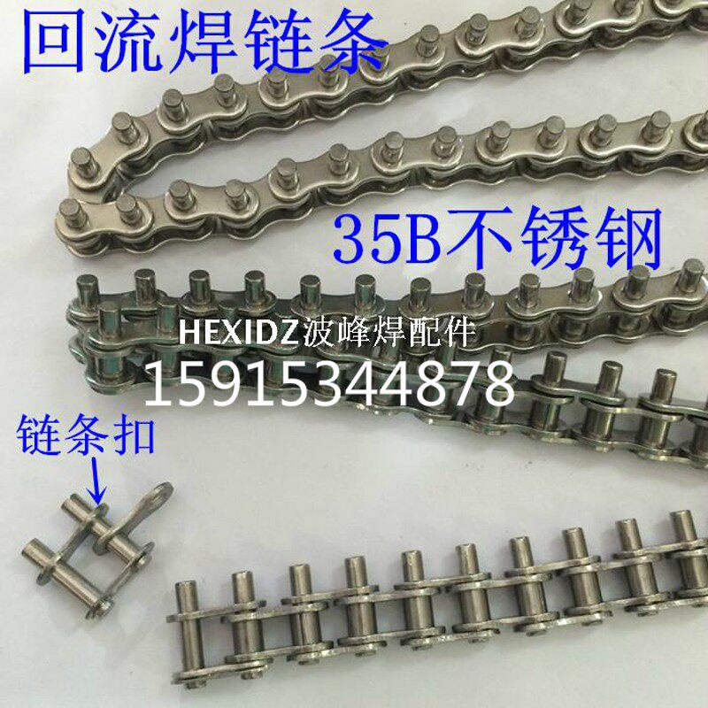 日东回流焊链条 劲拓 06C不锈钢链条 35B不锈钢链条 加长销5MM